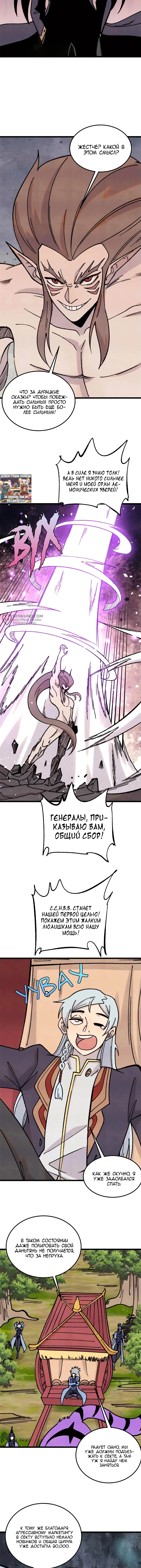 Сильнейшая секта на все века — Глава 387, страница 3