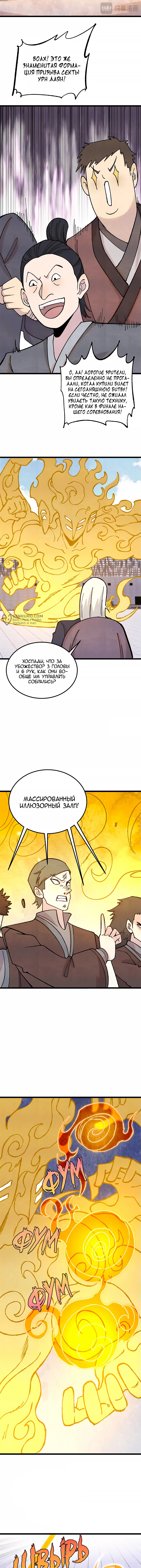 Сильнейшая секта на все века — Глава 373, страница 3
