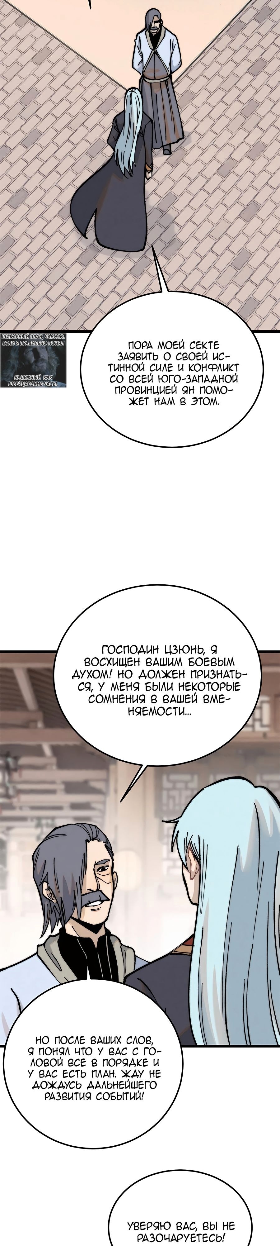 Сильнейшая секта на все века — Глава 273, страница 2