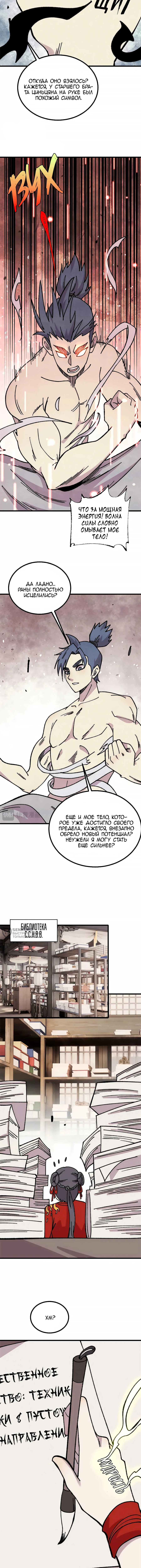 Сильнейшая секта на все века — Глава 497, страница 2