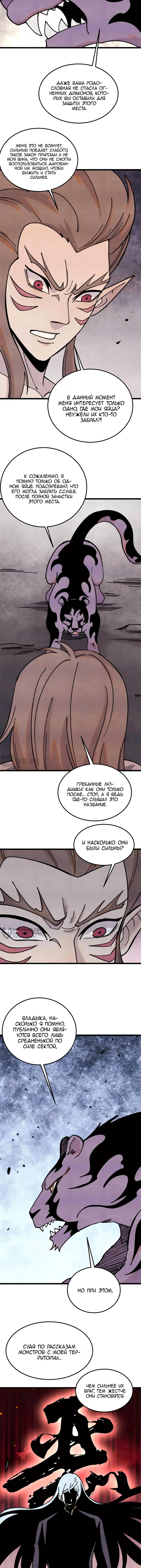 Сильнейшая секта на все века — Глава 387, страница 2