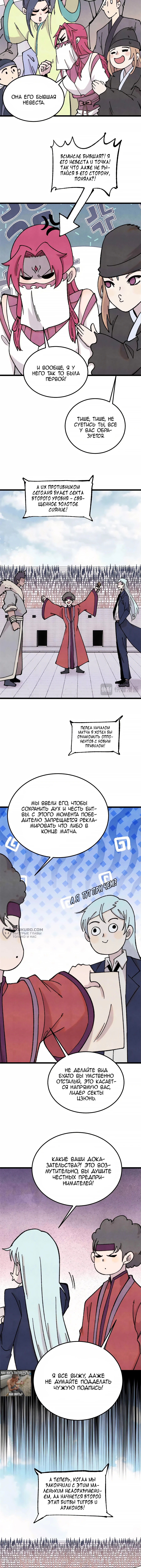 Сильнейшая секта на все века — Глава 374, страница 2