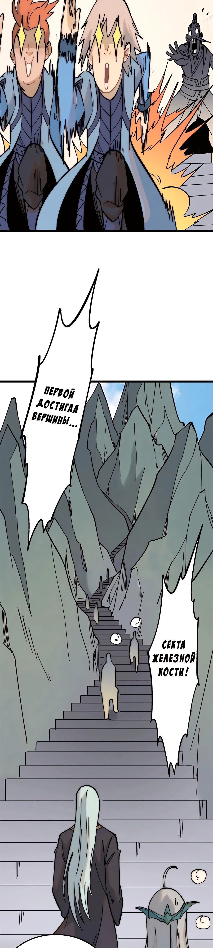 Сильнейшая секта на все века — Глава 229, страница 3