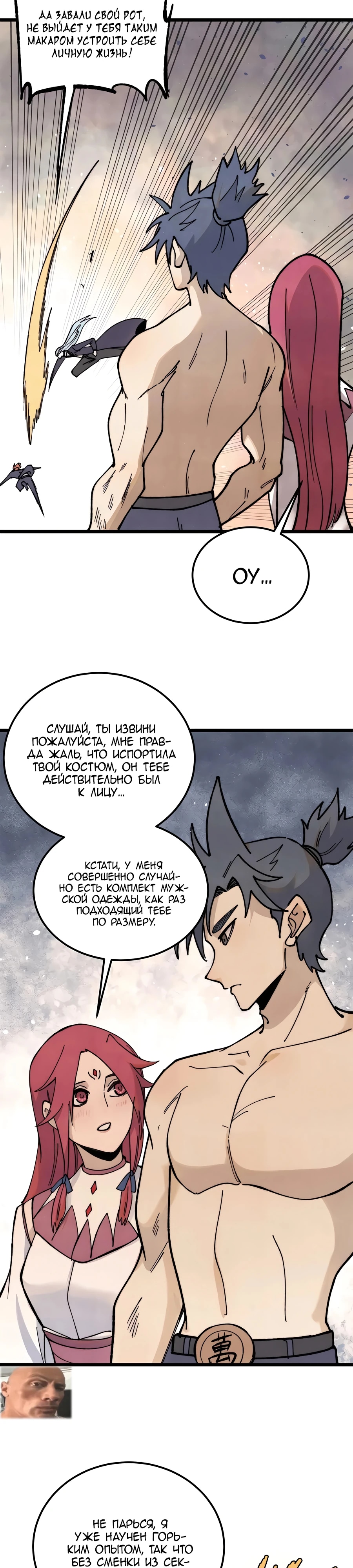 Сильнейшая секта на все века — Глава 348, страница 2