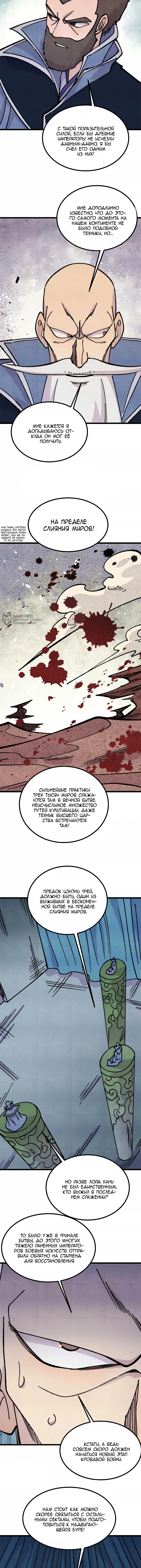 Сильнейшая секта на все века — Глава 465, страница 3