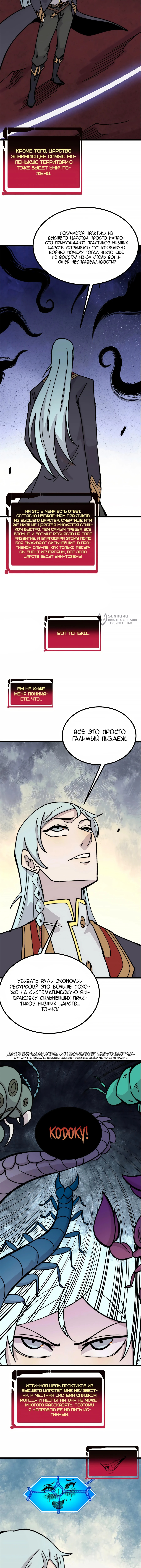 Сильнейшая секта на все века — Глава 448, страница 3