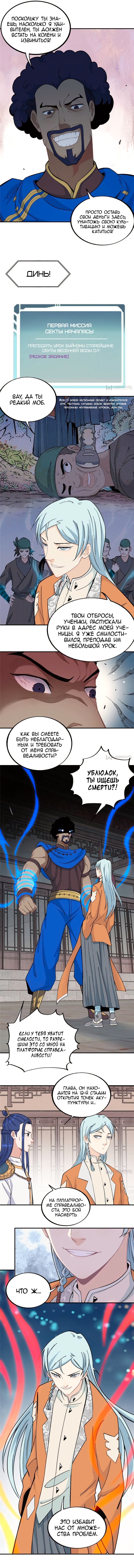 Сильнейшая секта на все века — Глава 12, страница 3