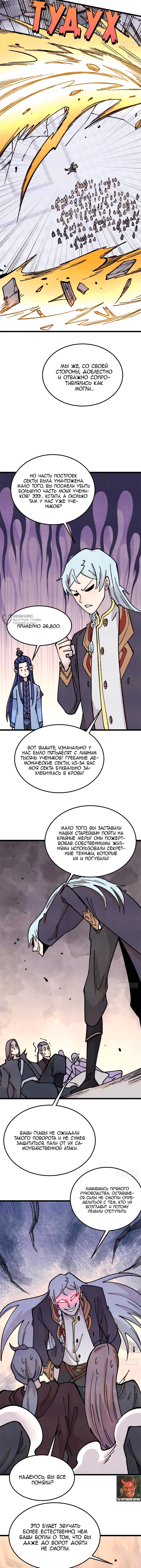 Сильнейшая секта на все века — Глава 404, страница 3