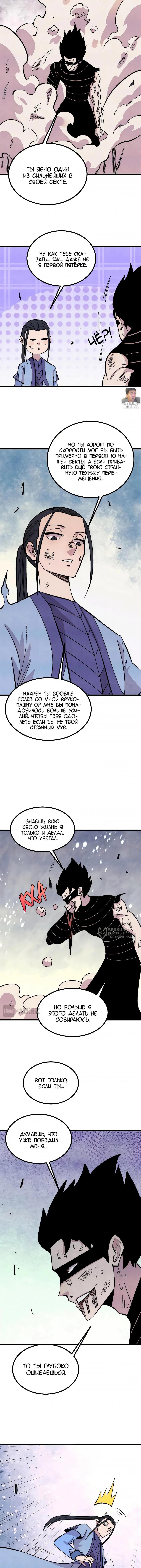 Сильнейшая секта на все века — Глава 506, страница 2