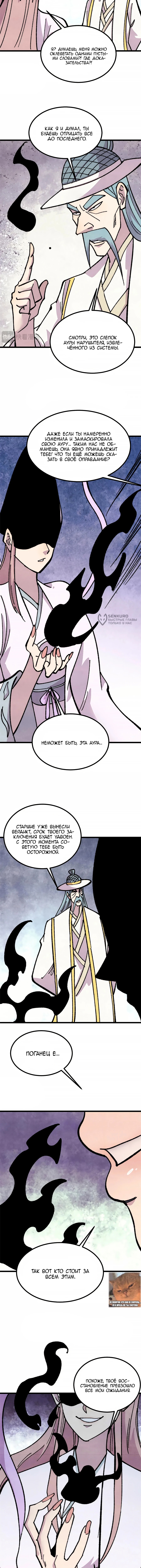 Сильнейшая секта на все века — Глава 478, страница 3