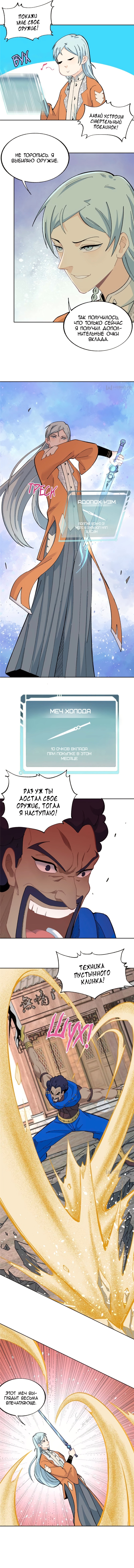 Сильнейшая секта на все века — Глава 14, страница 2