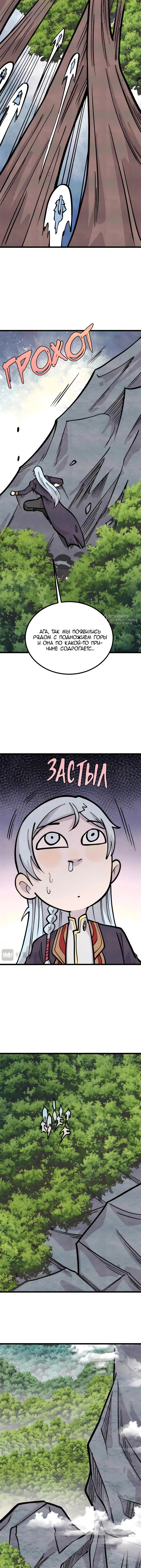 Сильнейшая секта на все века — Глава 429, страница 3