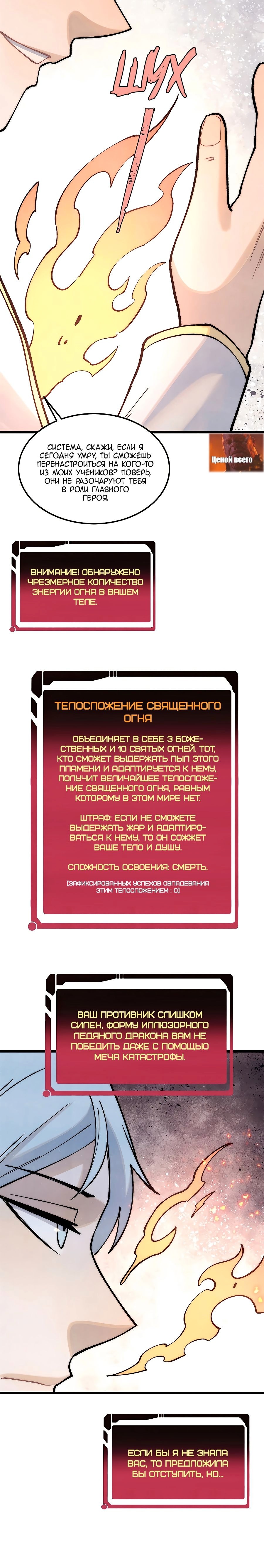 Сильнейшая секта на все века — Глава 311, страница 3