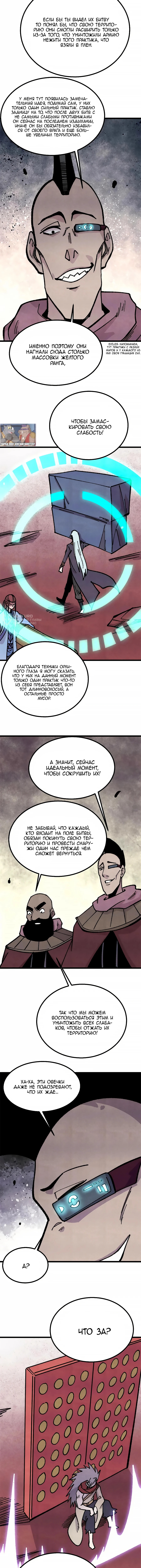 Сильнейшая секта на все века — Глава 470, страница 3