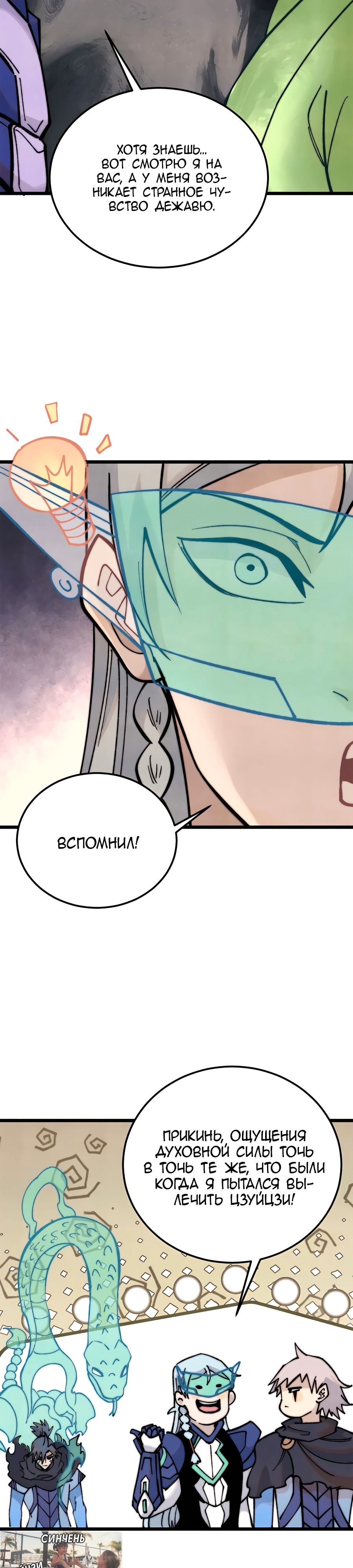 Сильнейшая секта на все века — Глава 323, страница 2