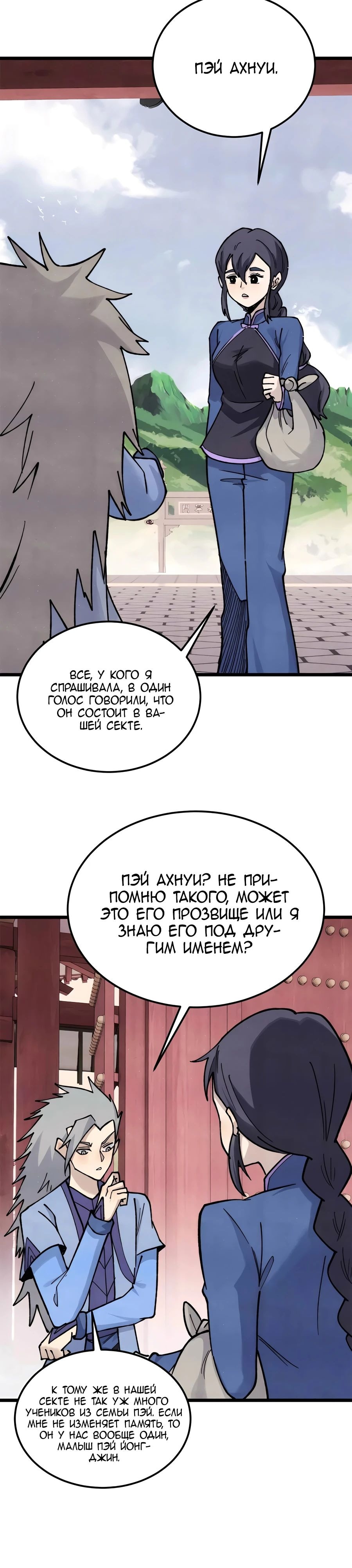 Сильнейшая секта на все века — Глава 351, страница 2
