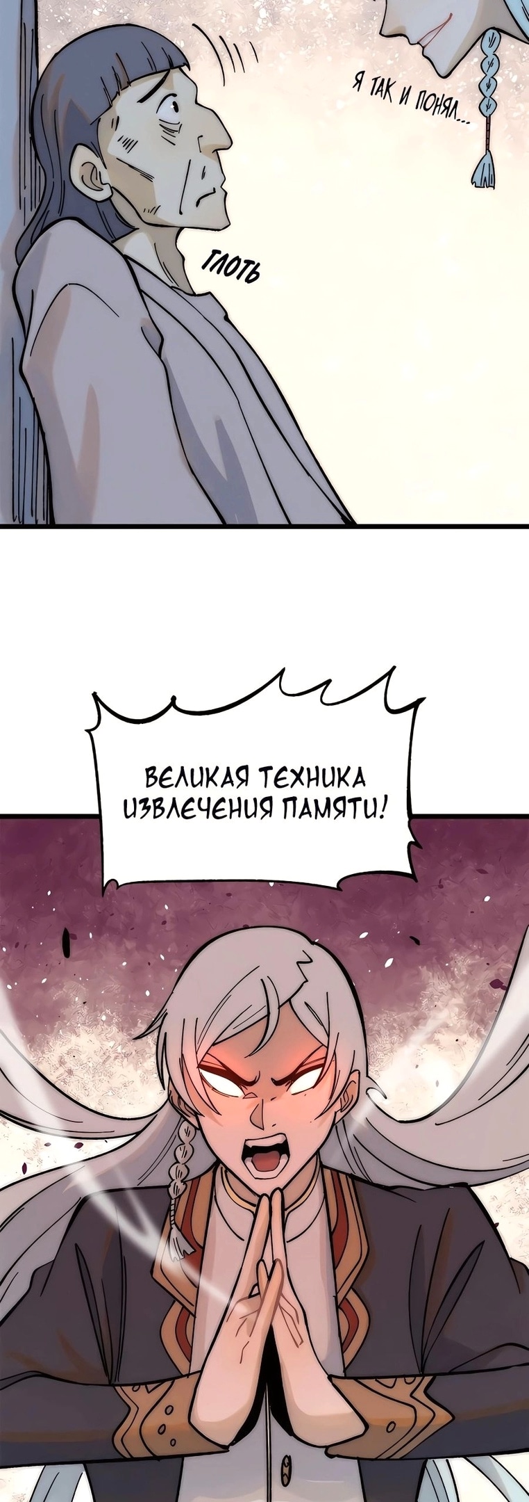 Сильнейшая секта на все века — Глава 226, страница 3