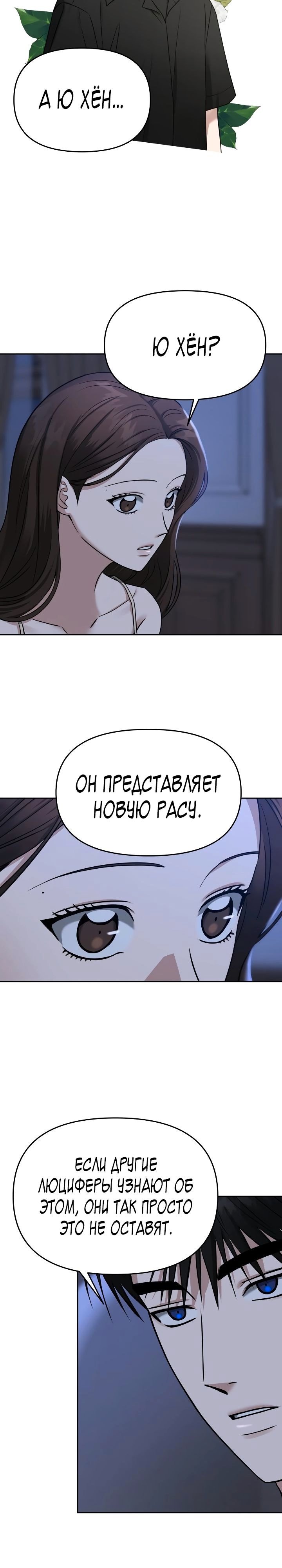 Зови меня дьяволом — Глава 77, страница 2