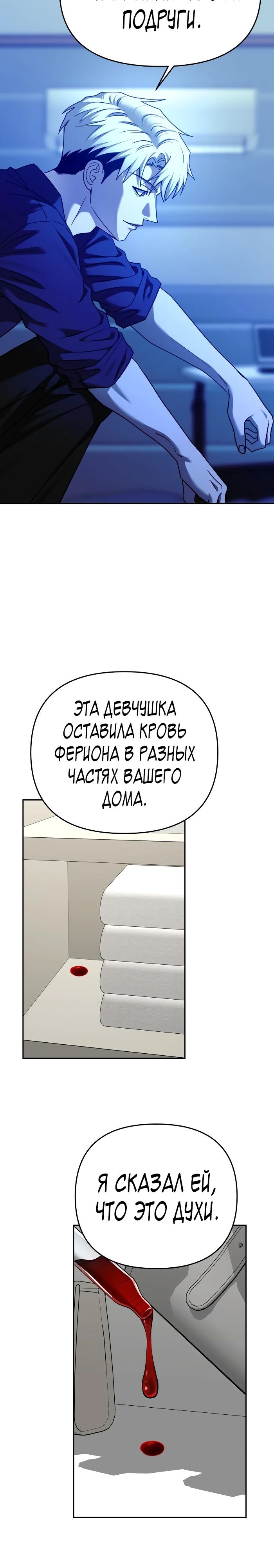 Зови меня дьяволом — Глава 98, страница 2