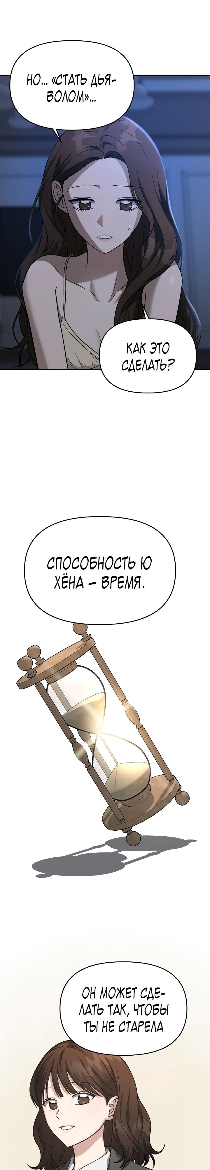 Зови меня дьяволом — Глава 77, страница 3