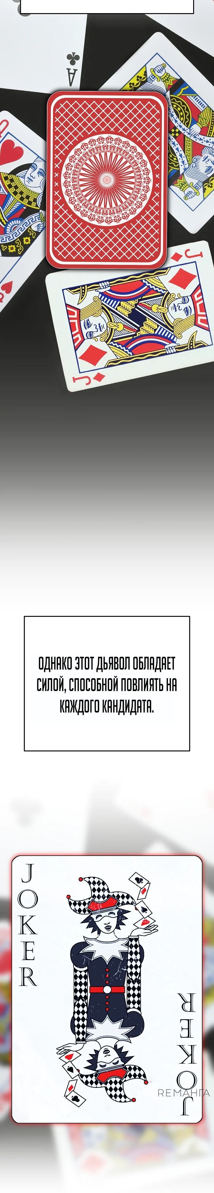 Зови меня дьяволом — Глава 122, страница 2