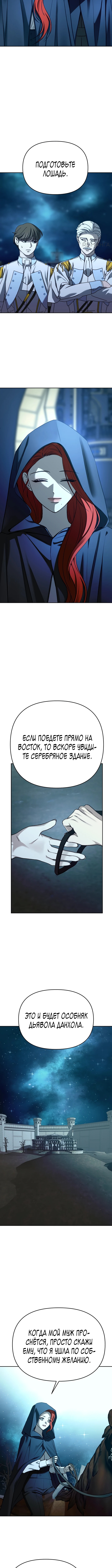 Зови меня дьяволом — Глава 124, страница 2