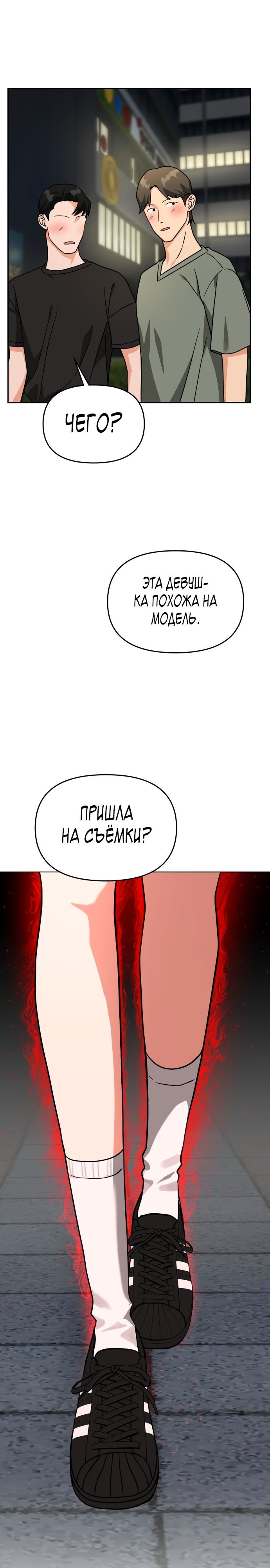 Зови меня дьяволом — Глава 62, страница 2