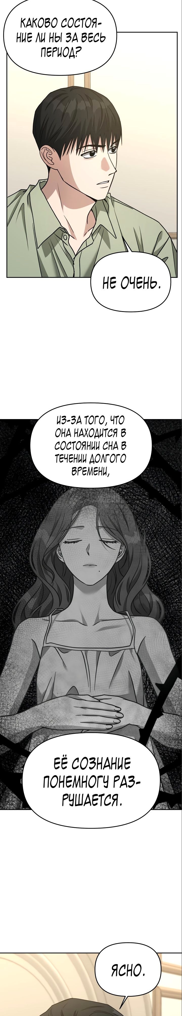Зови меня дьяволом — Глава 72, страница 3