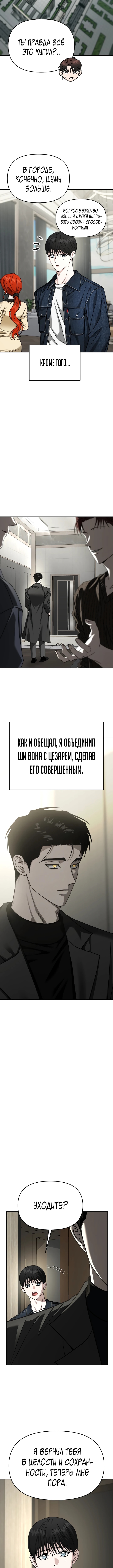 Зови меня дьяволом — Глава 114, страница 3