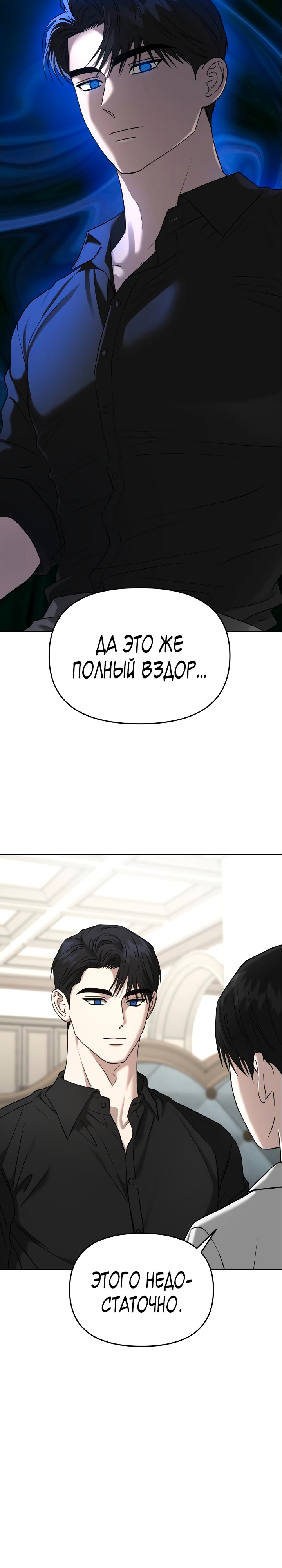 Зови меня дьяволом — Глава 82, страница 2