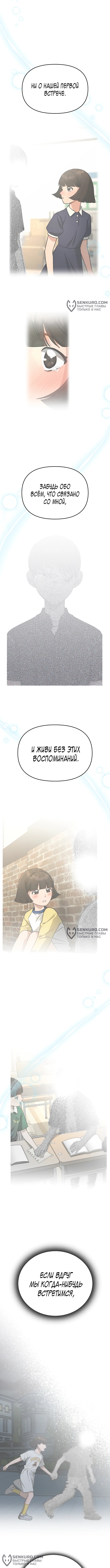 Зови меня дьяволом — Глава 112, страница 2