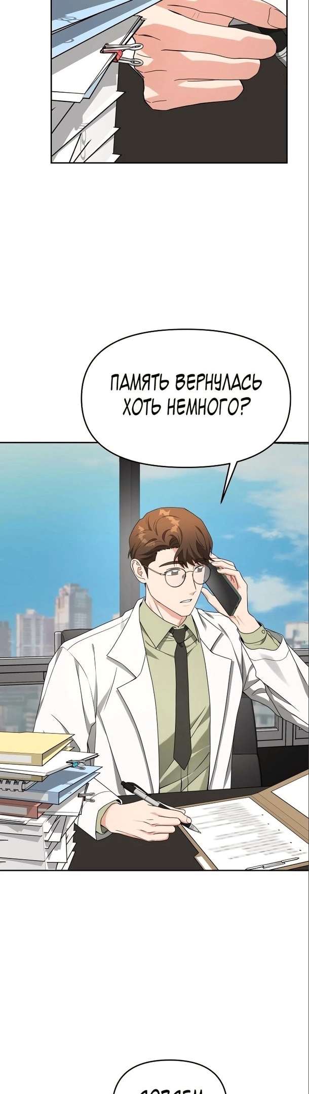 Зови меня дьяволом — Глава 51, страница 3