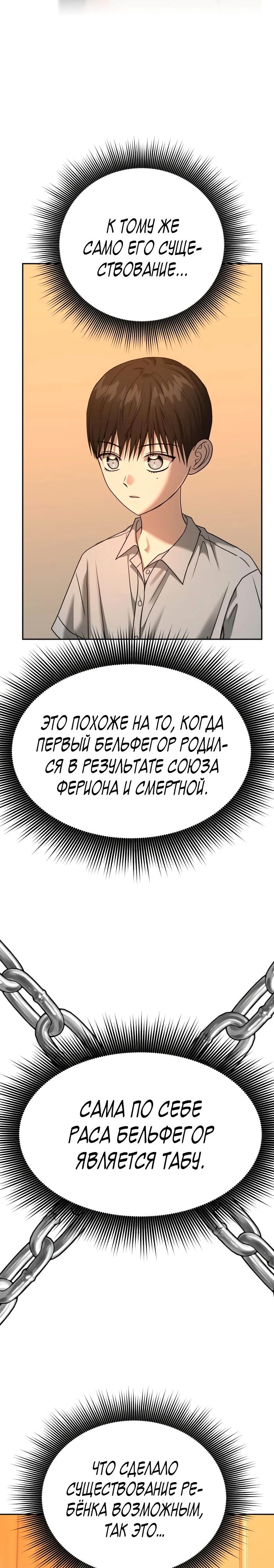Зови меня дьяволом — Глава 94, страница 3