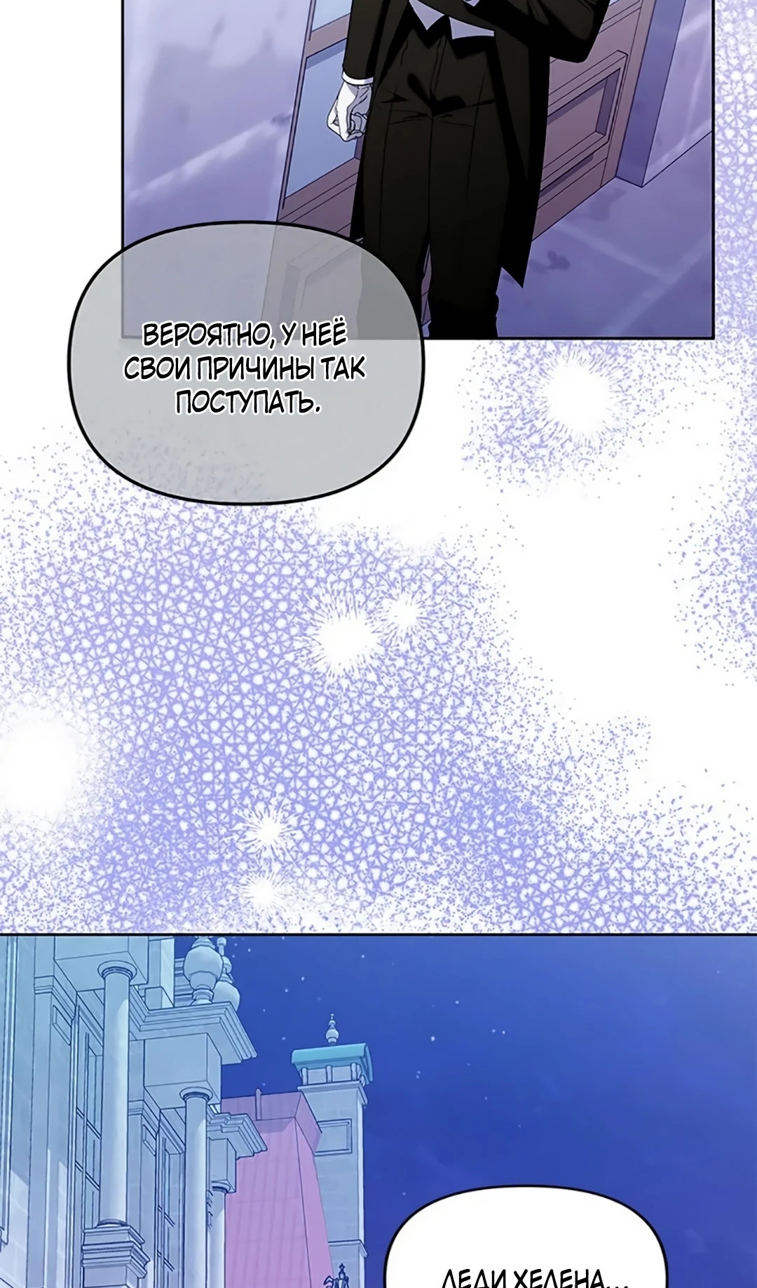 Я хозяйка этой жизни — Глава 80, страница 3