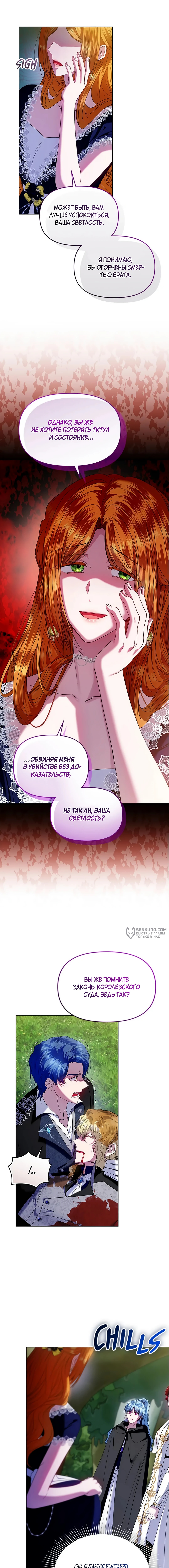 Я хозяйка этой жизни — Глава 95, страница 2