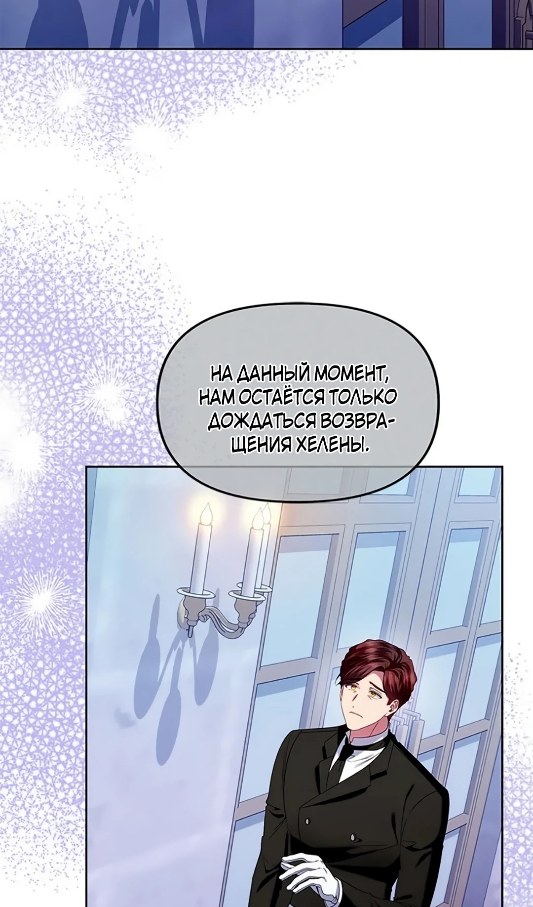 Я хозяйка этой жизни — Глава 80, страница 2