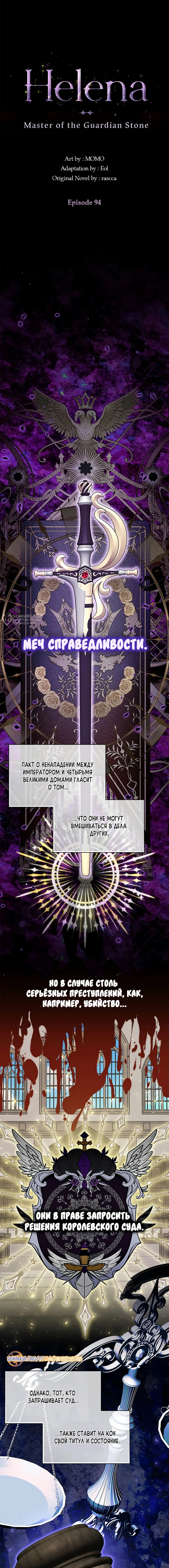 Я хозяйка этой жизни — Глава 94, страница 3