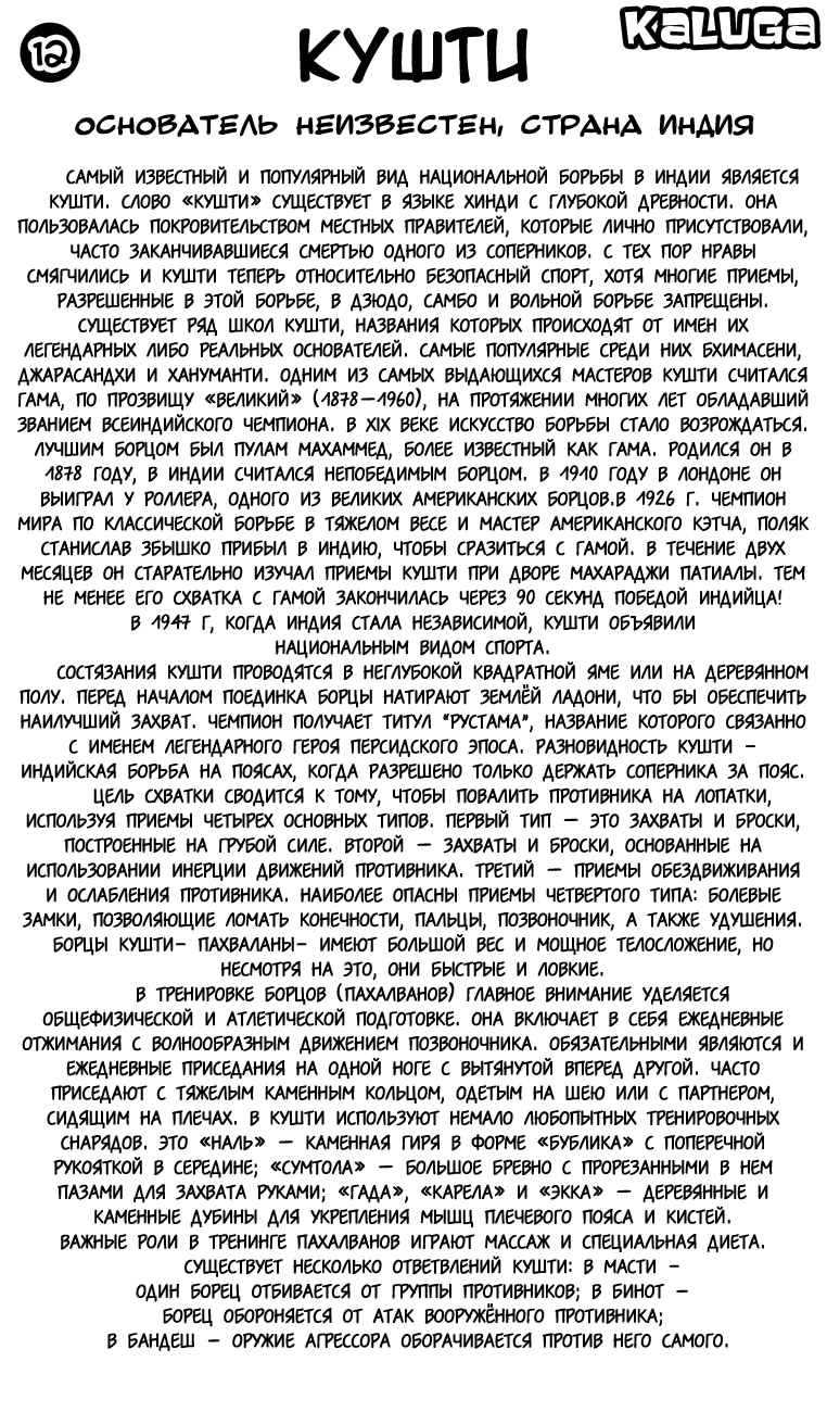 Сильнейший в истории ученик Кэнъити — Глава 356, страница 2