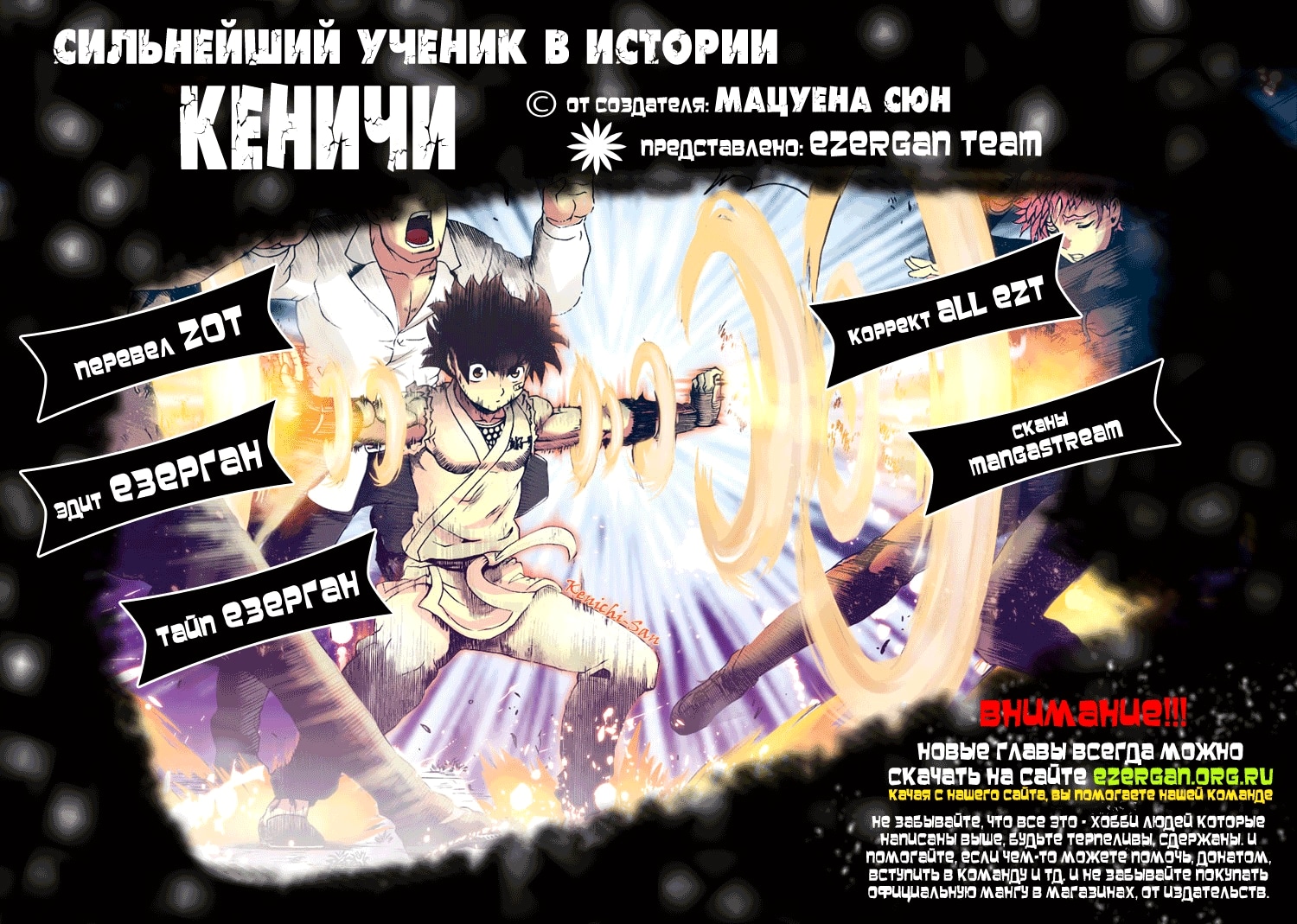 Сильнейший в истории ученик Кэнъити — Глава 553, страница 2
