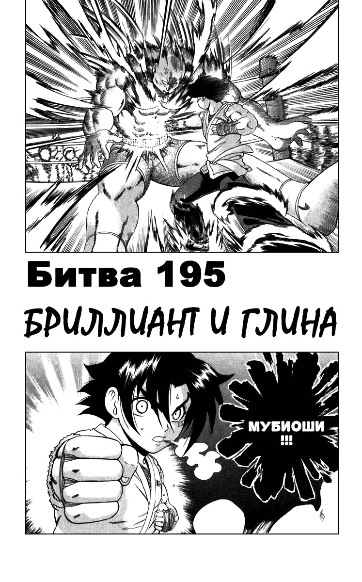 Сильнейший в истории ученик Кэнъити — Глава 195, страница 2