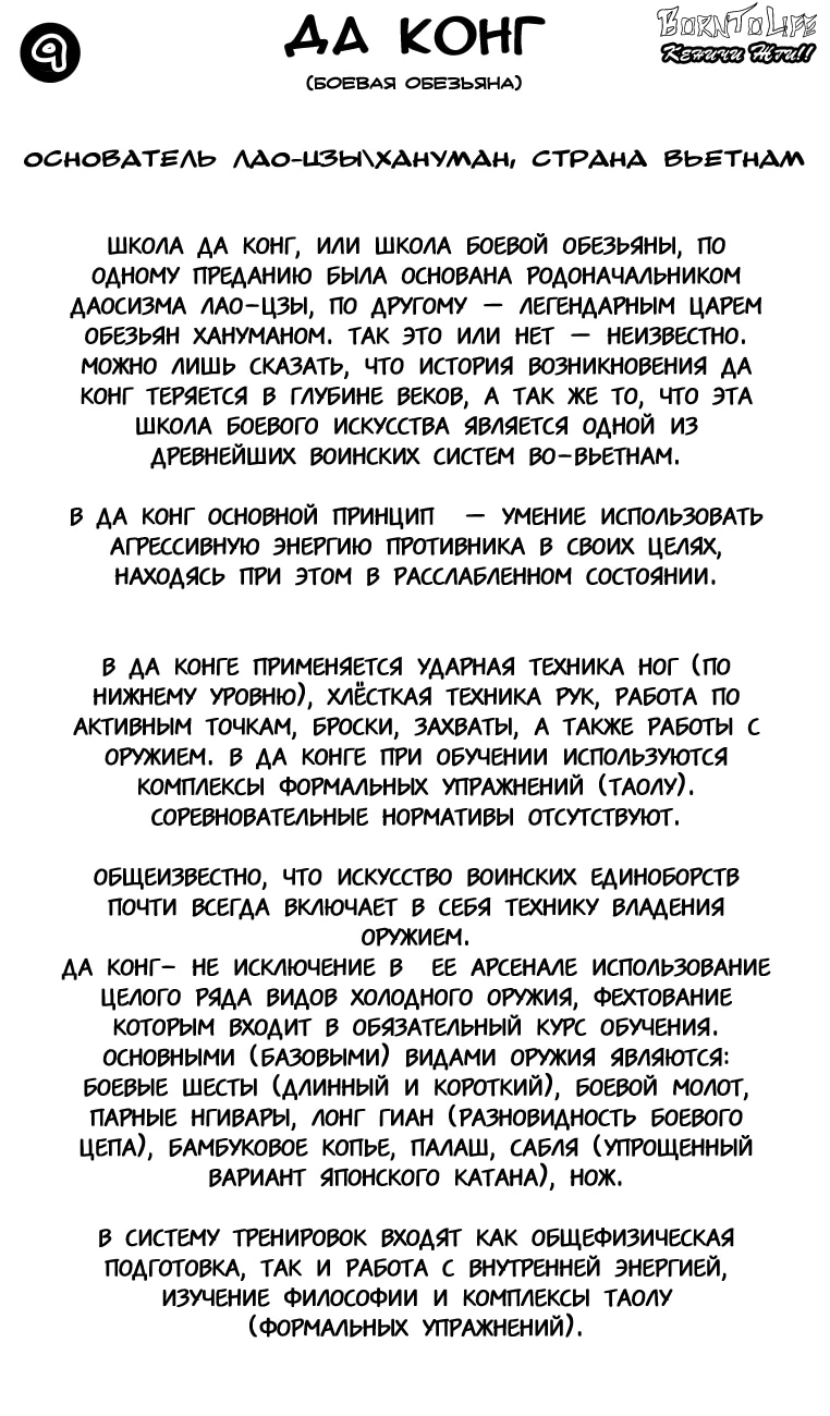 Сильнейший в истории ученик Кэнъити — Глава 353, страница 2