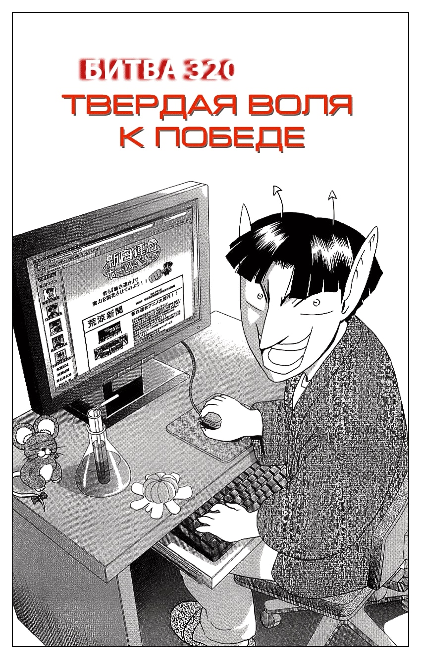 Сильнейший в истории ученик Кэнъити — Глава 320, страница 2