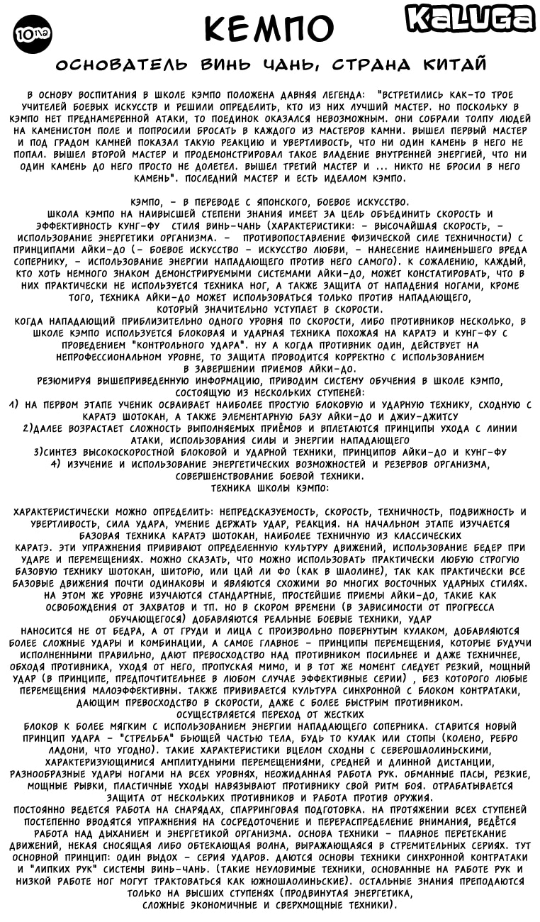 Сильнейший в истории ученик Кэнъити — Глава 354, страница 3
