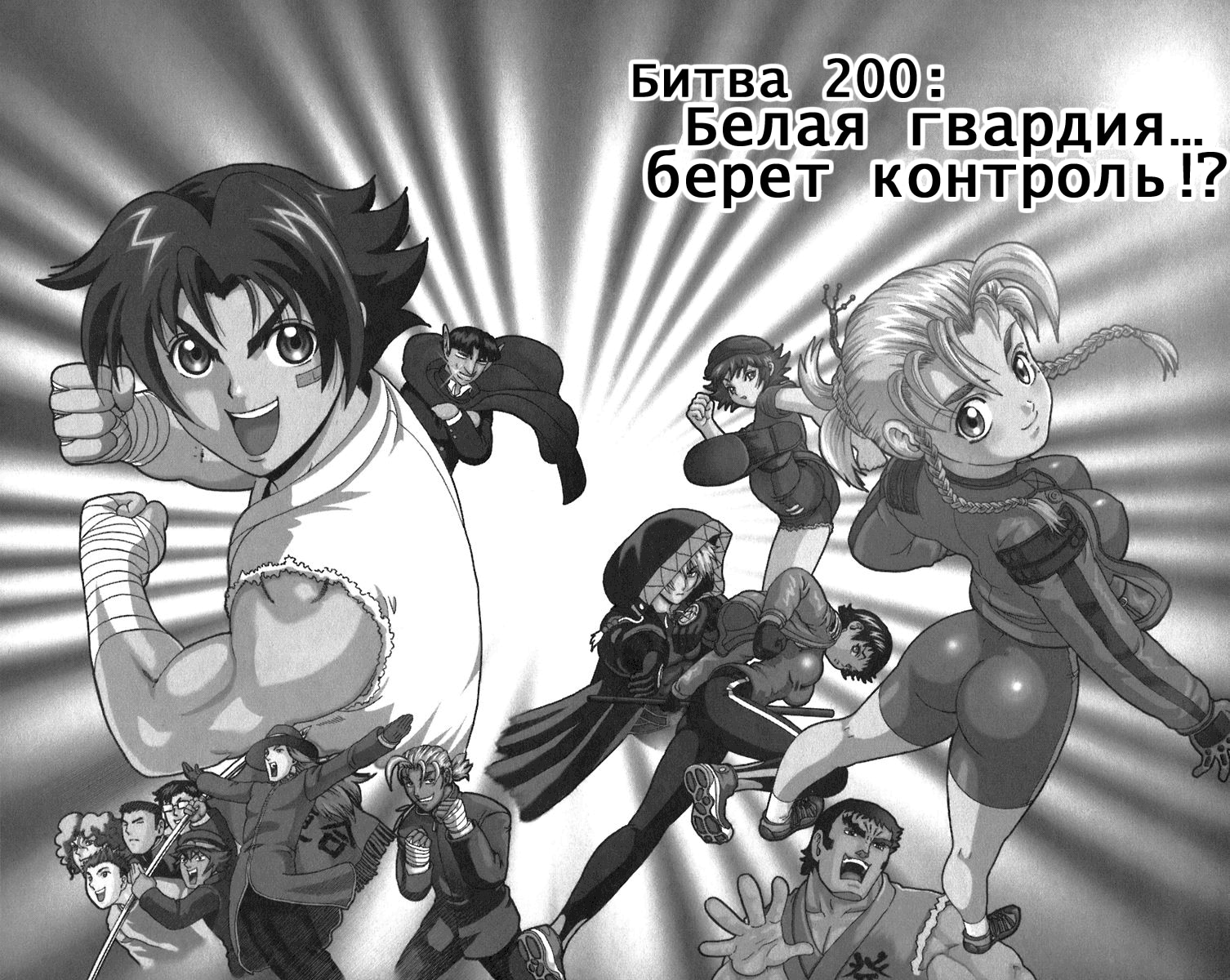 Сильнейший в истории ученик Кэнъити — Глава 200, страница 3