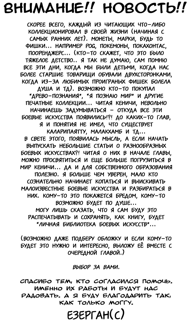 Сильнейший в истории ученик Кэнъити — Глава 344, страница 2