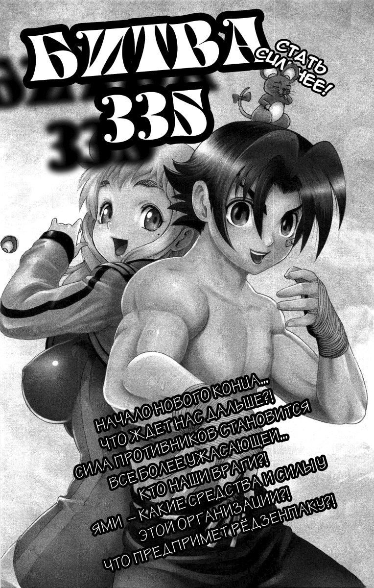 Сильнейший в истории ученик Кэнъити — Глава 335, страница 2