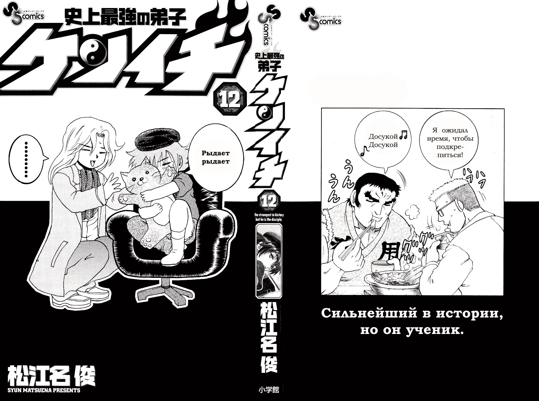 Сильнейший в истории ученик Кэнъити — Глава 99, страница 3