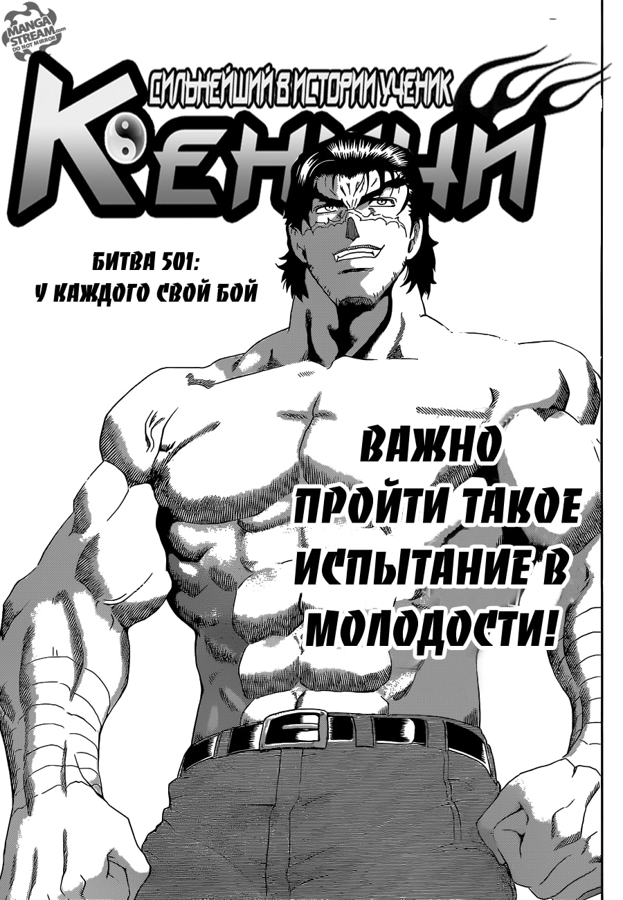 Сильнейший в истории ученик Кэнъити — Глава 501, страница 2