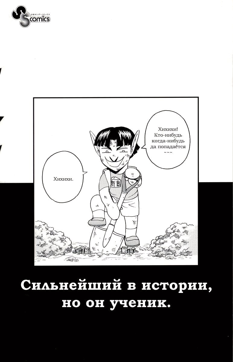 Сильнейший в истории ученик Кэнъити — Глава 126, страница 3