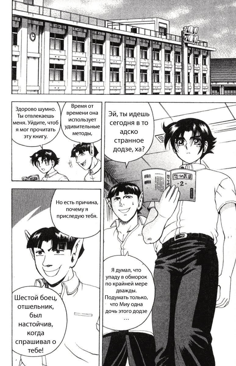 Сильнейший в истории ученик Кэнъити — Глава 56, страница 2